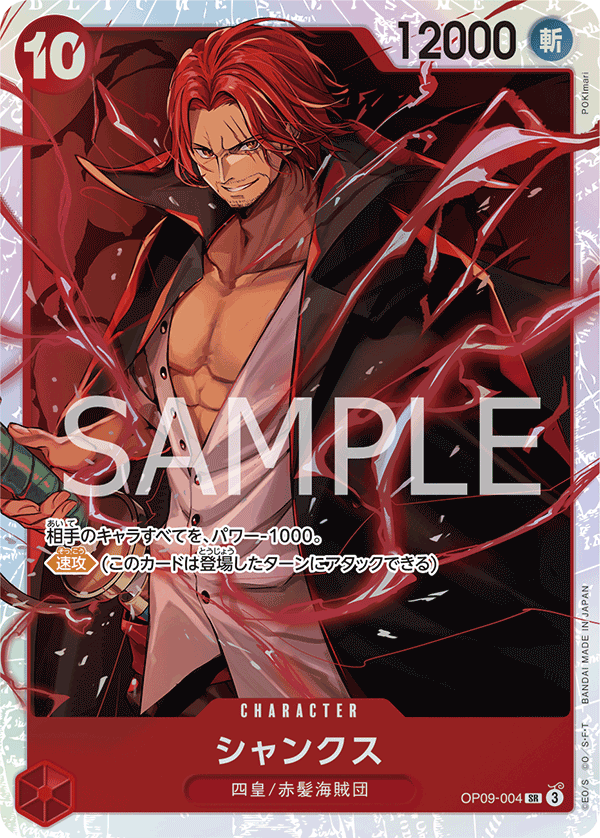 OP09-004 Shanks : Super Rare English One Piece TCG Card : OP09: Emperors in the New World OP09-004 Shanks : Super Rare English One Piece TCG Card : OP09: Emperors in the New World