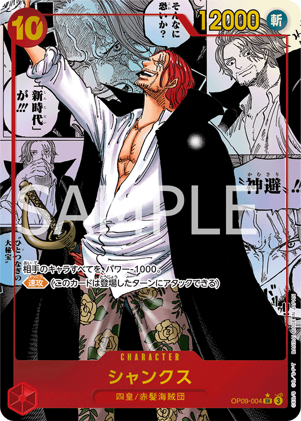 ONE PIECE CARD GAME 「Emperors in the New World」
ONE PIECE CARD GAME OP09-004 Super Rare Super Parallel card
Shanks