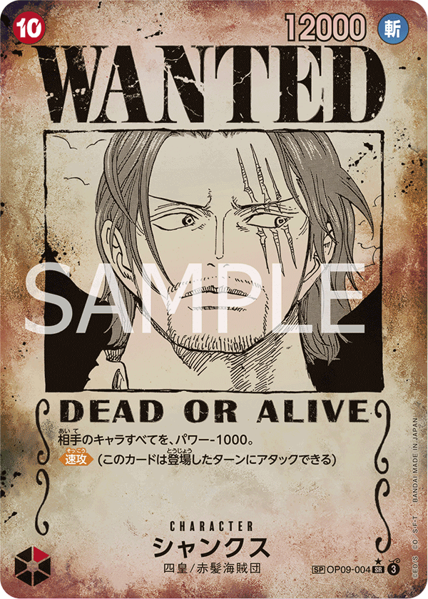 ONE PIECE CARD GAME SP OP09-004 SR Shanks ONE PIECE CARD GAME SP OP09-004 SR Shanks
