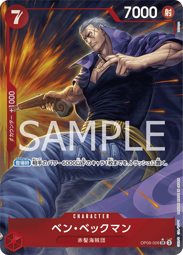 ONE PIECE CARD GAME 「Emperors in the New World」
ONE PIECE CARD GAME OP09-009 Super Rare Parallel card
Benn Beckman