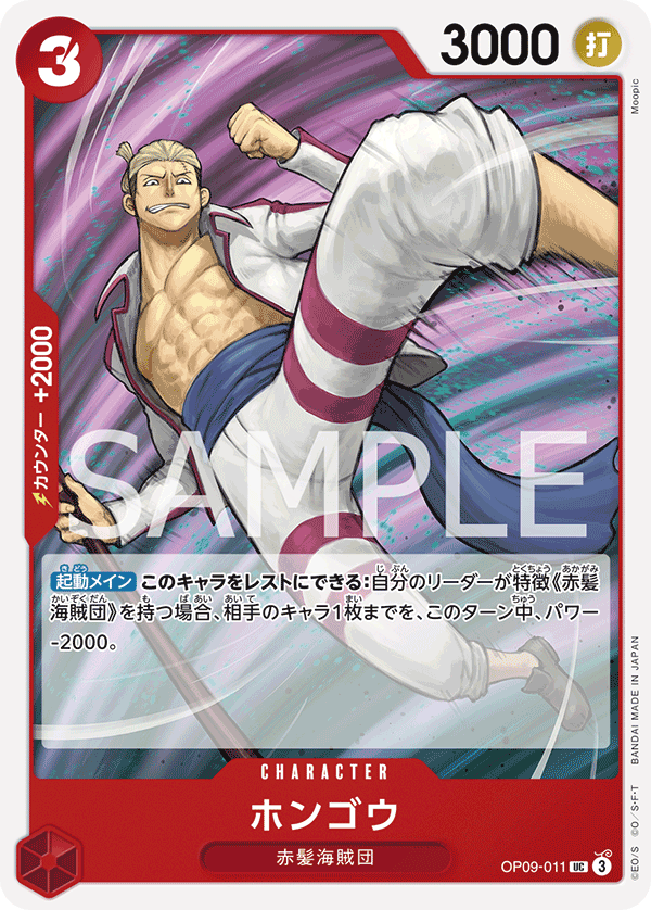 ONE PIECE CARD GAME OP09-011 UC Hongo ONE PIECE CARD GAME OP09-011 UC Hongo