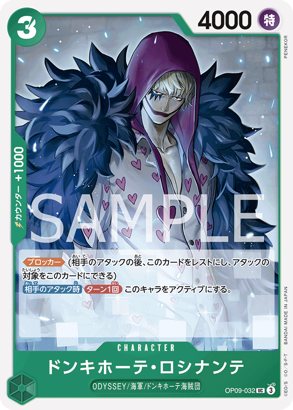 OP09-032 Donquixote Rosinante : Uncommon English One Piece TCG Card : OP09: Emperors in the New World OP09-032 Donquixote Rosinante : Uncommon English One Piece TCG Card : OP09: Emperors in the New World