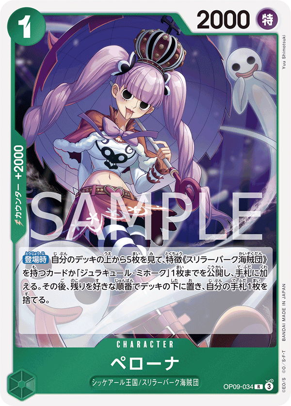 OP09-034 Perona : Rare English One Piece TCG Card : OP09: Emperors in the New World OP09-034 Perona : Rare English One Piece TCG Card : OP09: Emperors in the New World