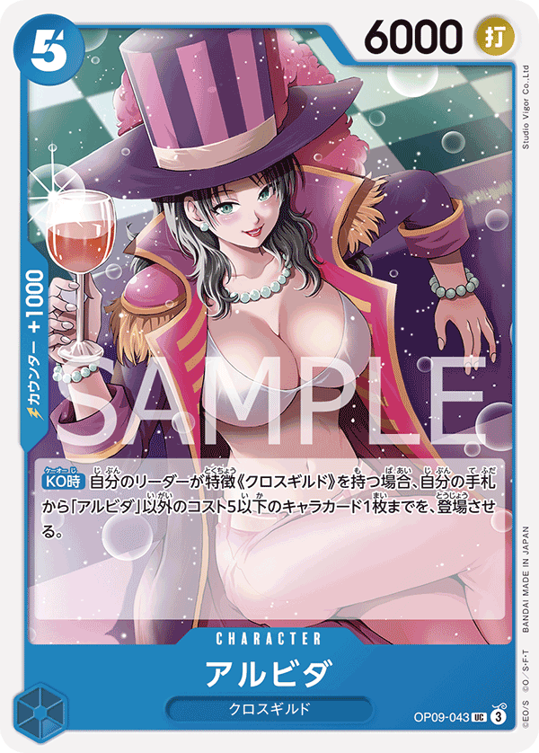 ONE PIECE CARD GAME OP09-043 UC Alvida ONE PIECE CARD GAME OP09-043 UC Alvida