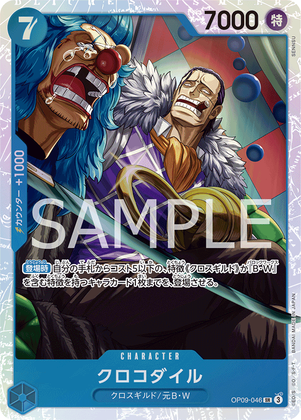 ONE PIECE CARD GAME OP09-046 SR Crocodile ONE PIECE CARD GAME OP09-046 SR Crocodile