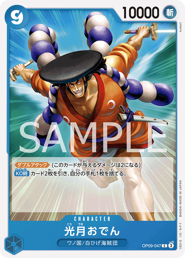 OP09-047 Kouzuki Oden : Common English One Piece TCG Card : OP09: Emperors in the New World