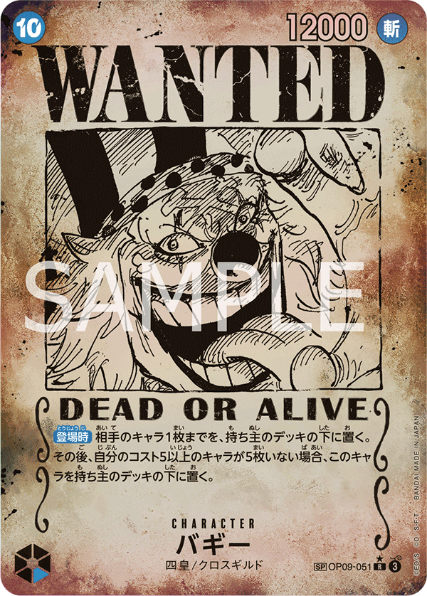 OP09-051 Buggy : Rare Special Card Wanted English One Piece TCG Card : OP09: Emperors in the New World