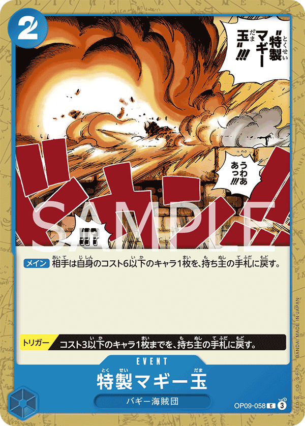 ONE PIECE CARD GAME OP09-058 C Special Muggy Ball