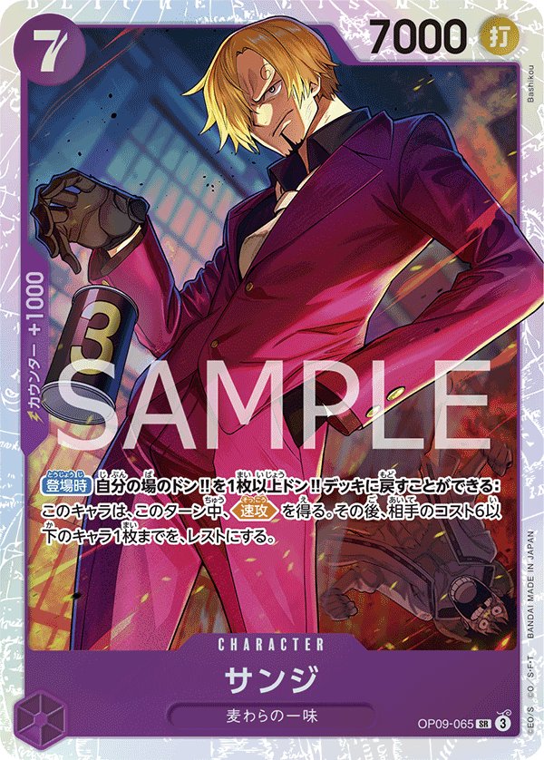 One piece card game op09-065 sr sanji One piece card game op09-065 sr sanji