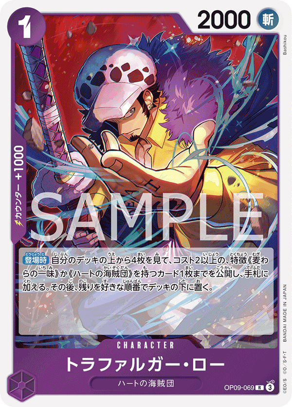 one piece card game op-09 OP09-069 Trafalgar Law : Rare English One Piece TCG Card : OP09: Emperors in the New World