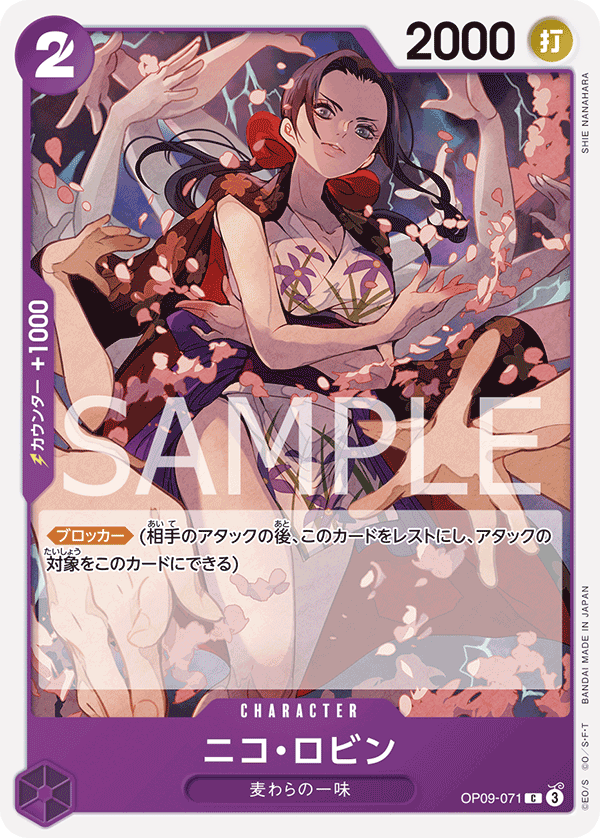 ONE PIECE CARD GAME 「Emperors in the New World」
ONE PIECE CARD GAME OP09-071 Common card
Nico Robin