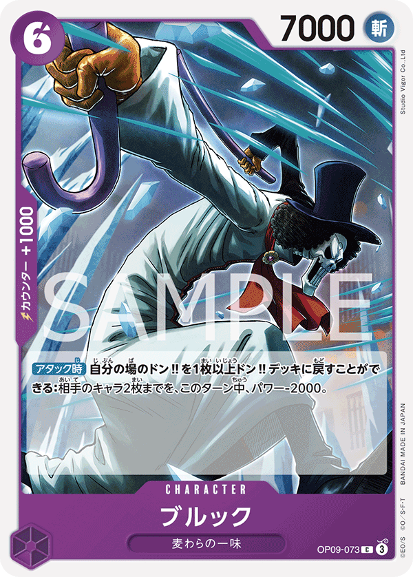 ONE PIECE CARD GAME 「Emperors in the New World」
ONE PIECE CARD GAME OP09-073 Common card
Brook