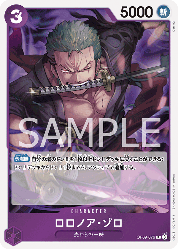 ONE PIECE CARD GAME 「Emperors in the New World」
ONE PIECE CARD GAME OP09-076 Rare card
Roronoa Zoro