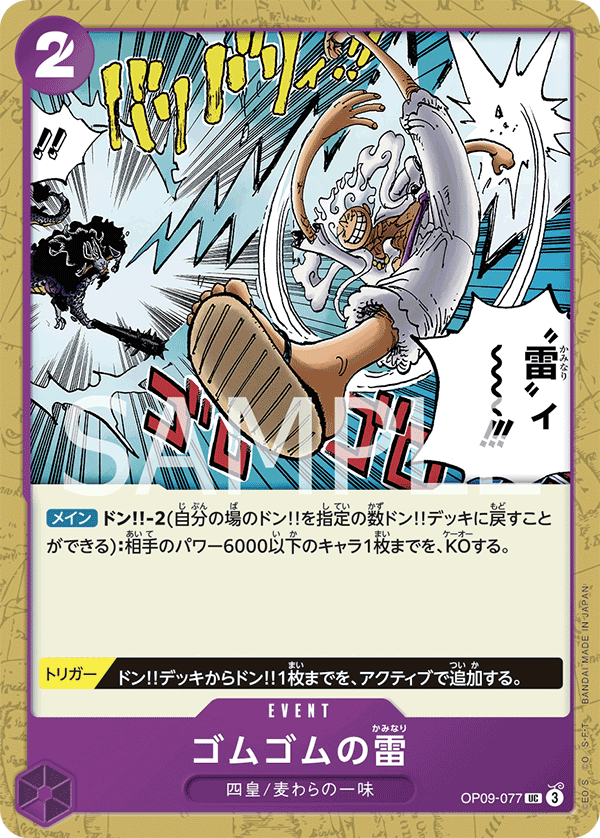 ONE PIECE CARD GAME 「Emperors in the New World」
ONE PIECE CARD GAME OP09-077 Uncommon card
Gum-Gum Lightning
