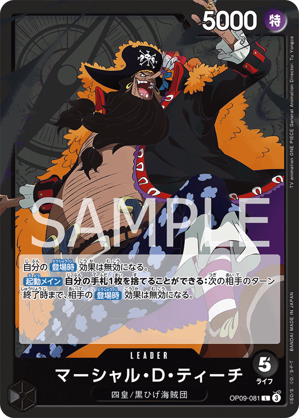 ONE PIECE CARD GAME 「Emperors in the New World」
ONE PIECE CARD GAME OP09-081 Leader card
Marshall D. Teach