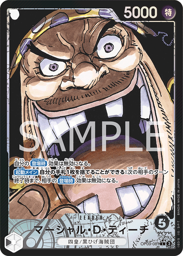 ONE PIECE CARD GAME 「Emperors in the New World」
ONE PIECE CARD GAME OP09-081 Leader Parallel card
Marshall D. Teach
