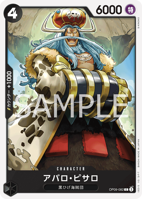 ONE PIECE CARD GAME 「Emperors in the New World」
ONE PIECE CARD GAME OP09-082 Common card
Avalo Pizarro
