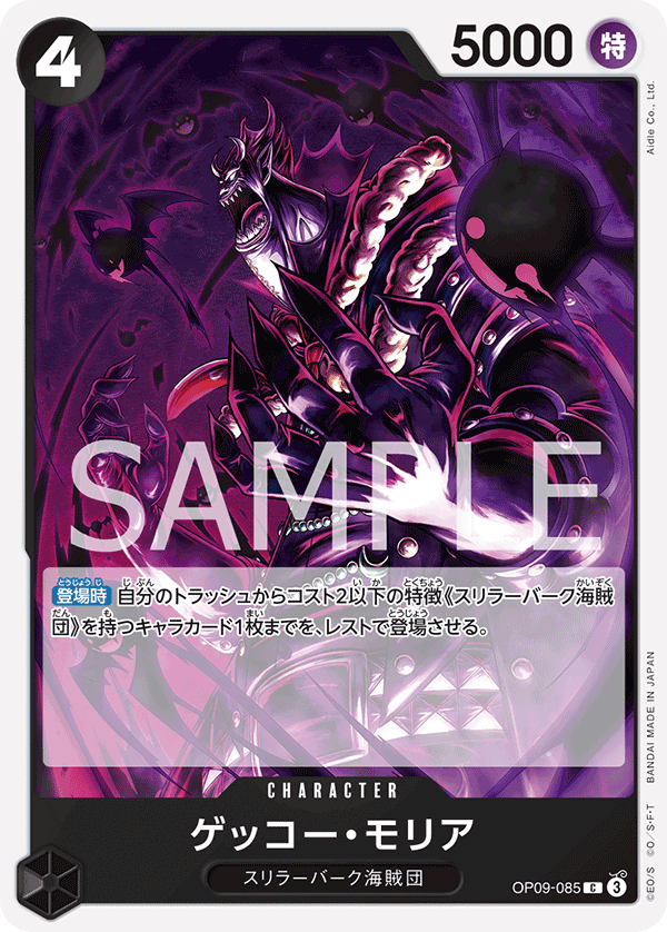 OP09-085 Gecko Moria : Common English One Piece TCG Card : OP09: Emperors in the New World