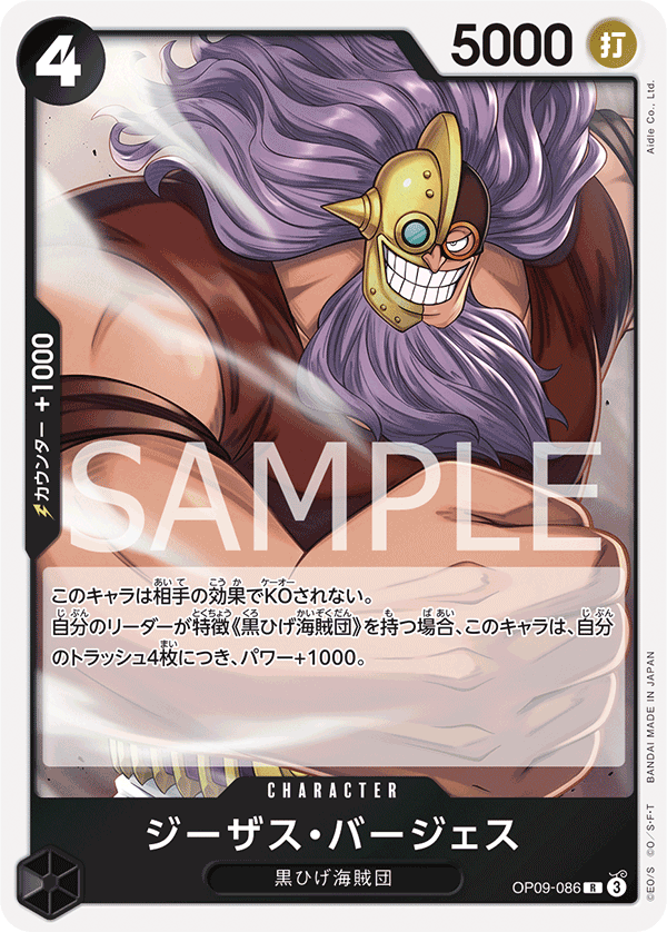 ONE PIECE CARD GAME 「Emperors in the New World」
ONE PIECE CARD GAME OP09-086 Rare card
Jesus Burgess