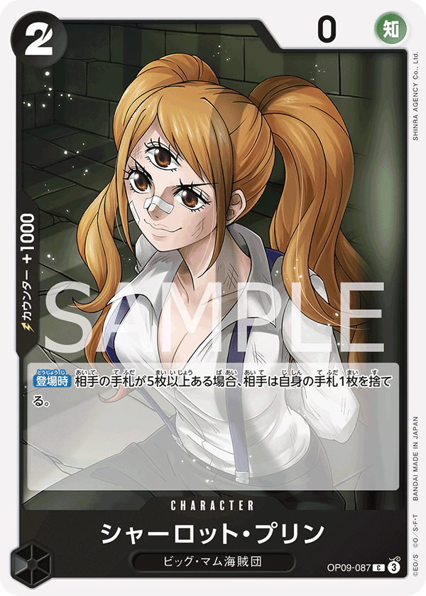ONE PIECE CARD GAME 「Emperors in the New World」
ONE PIECE CARD GAME OP09-087 Common card
Charlotte Pudding