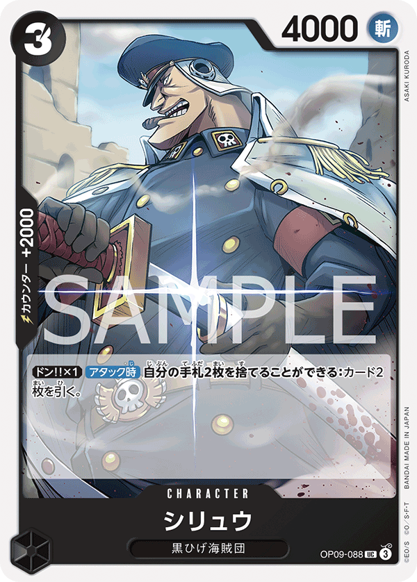 ONE PIECE CARD GAME 「Emperors in the New World」
ONE PIECE CARD GAME OP09-088 Uncommon card
Shiryu
