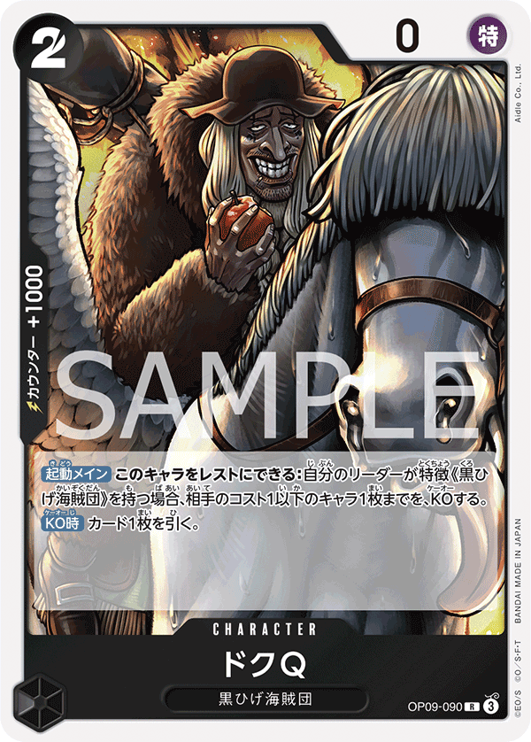 ONE PIECE CARD GAME 「Emperors in the New World」
ONE PIECE CARD GAME OP09-090 Rare card
Doc Q