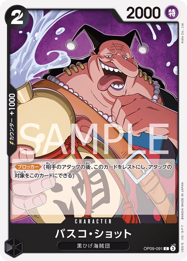 ONE PIECE CARD GAME 「Emperors in the New World」
ONE PIECE CARD GAME OP09-091 Common card
Vasco Shot