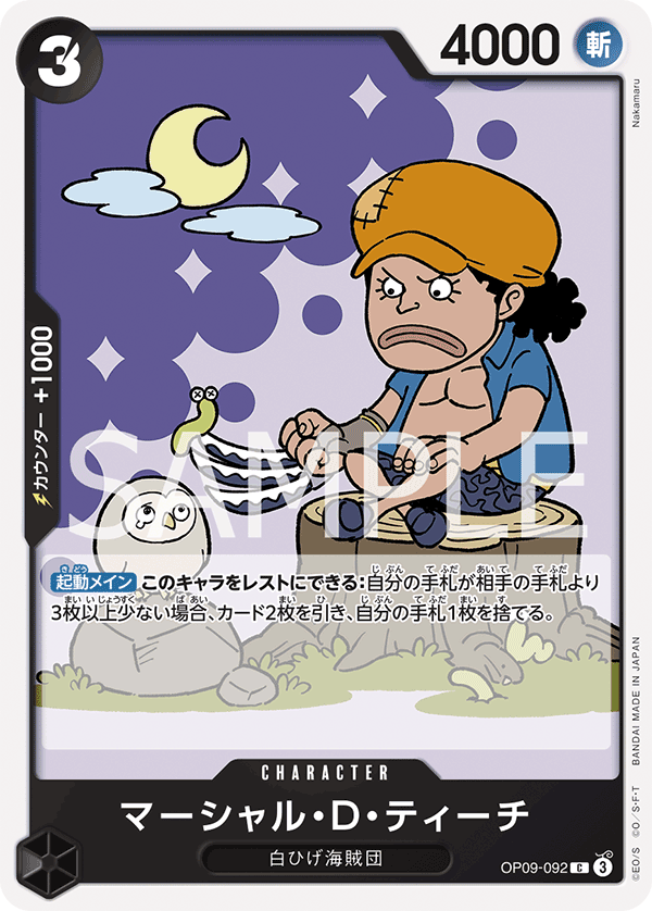 ONE PIECE CARD GAME 「Emperors in the New World」
ONE PIECE CARD GAME OP09-092 Common card
Marshall D. Teach