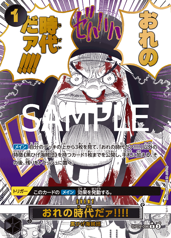 ONE PIECE CARD GAME SP OP09-096 R [PRB02] My EraBegins!!