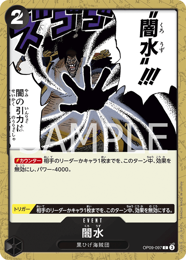 ONE PIECE CARD GAME 「Emperors in the New World」
ONE PIECE CARD GAME OP09-097 Common card
Black Vortex