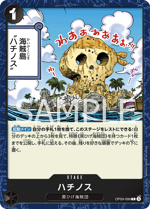 ONE PIECE CARD GAME 「Emperors in the New World」
ONE PIECE CARD GAME OP09-099 Common card
Fullalead