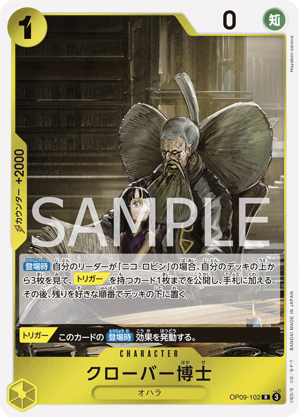 one piece emperors in the new world rare cards OP09-102 Professor Clover : Rare English One Piece TCG Card : OP09: Emperors in the New World