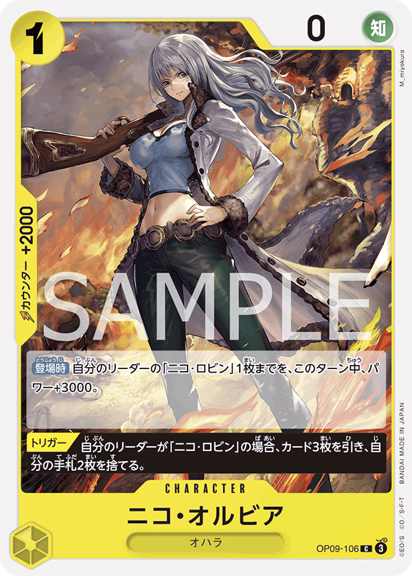 ONE PIECE CARD GAME 「Emperors in the New World」
ONE PIECE CARD GAME OP09-106 Common card
Nico Olvia