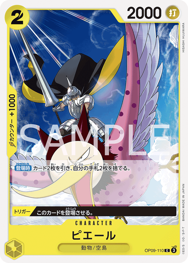 ONE PIECE CARD GAME 「Emperors in the New World」
ONE PIECE CARD GAME OP09-110 Common card
Pierre