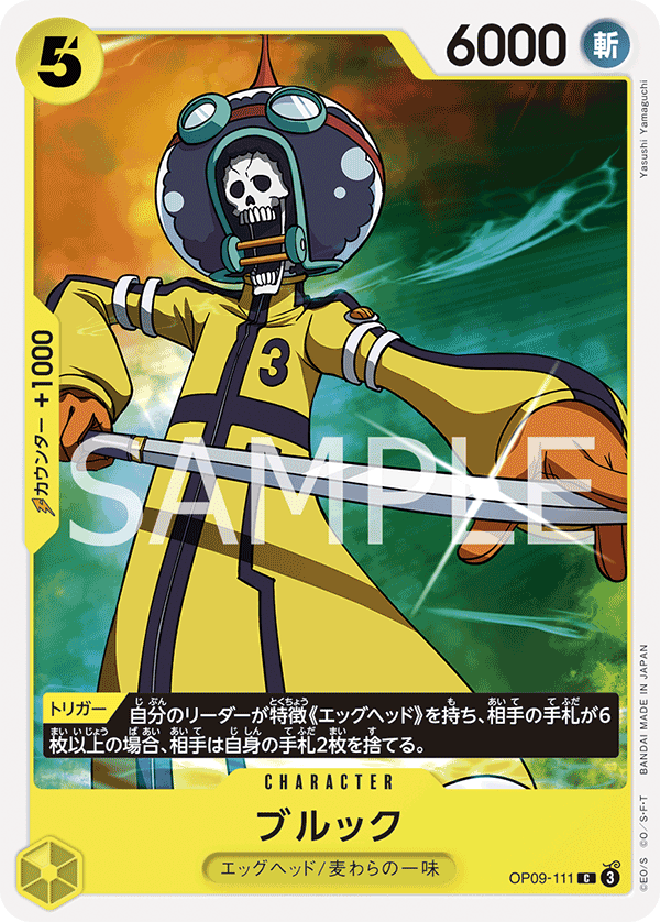 ONE PIECE CARD GAME 「Emperors in the New World」
ONE PIECE CARD GAME OP09-111 Common card
Brook
