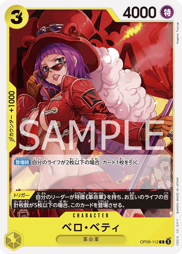 ONE PIECE CARD GAME 「Emperors in the New World」
ONE PIECE CARD GAME OP09-112 Common card
Belo Betty