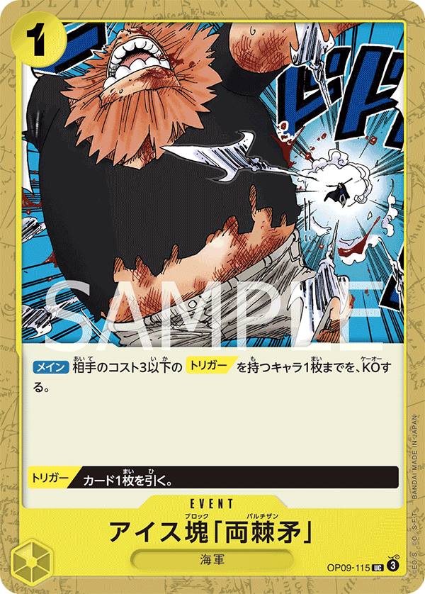 ONE PIECE CARD GAME 「Emperors in the New World」
ONE PIECE CARD GAME OP09-115 Uncommon card
Ice Block Partisan