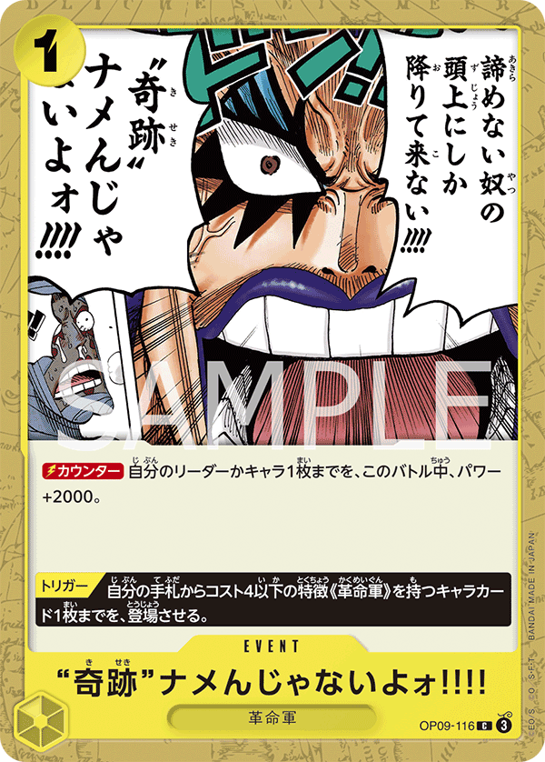 ONE PIECE CARD GAME 「Emperors in the New World」
ONE PIECE CARD GAME OP09-116 Common card
Never Underestimate the Power of Miracles!!