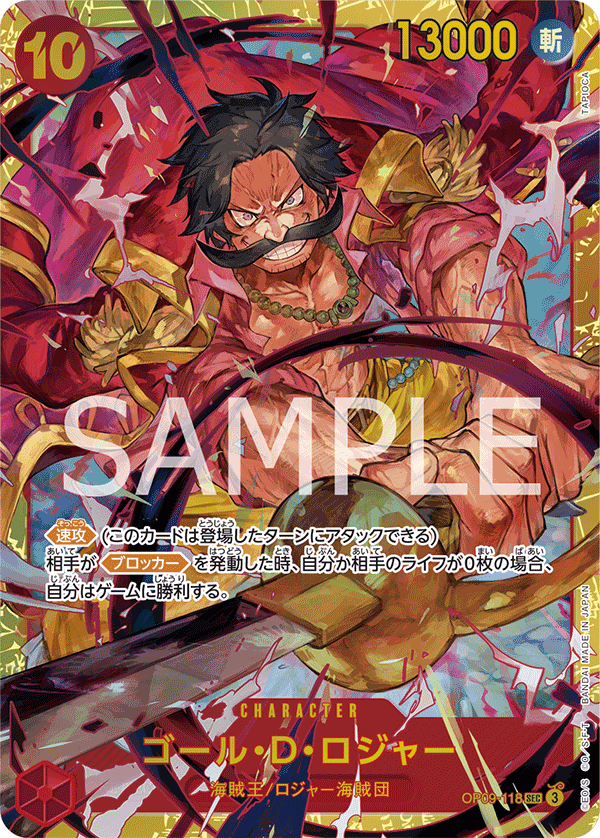 ONE PIECE CARD GAME 「Emperors in the New World」
ONE PIECE CARD GAME OP09-118 Secret card
Gol D. Roger