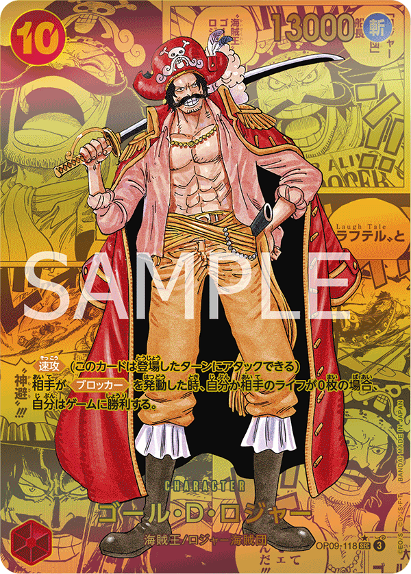 ONE PIECE CARD GAME 「Emperors in the New World」
ONE PIECE CARD GAME OP09-118 Secret Super Parallel card
Gol D. Roger