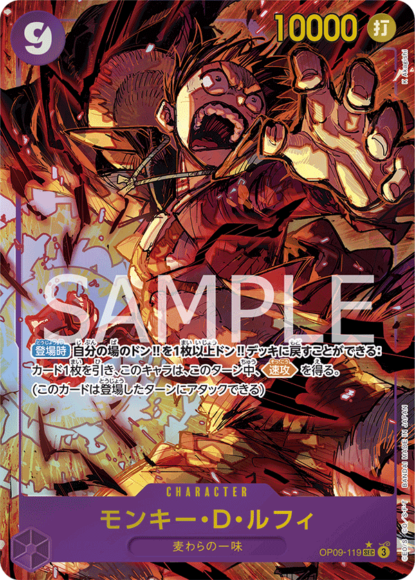 ONE PIECE CARD GAME 「Emperors in the New World」
ONE PIECE CARD GAME OP09-119 Secret Parallel card
Monkey D. Luffy