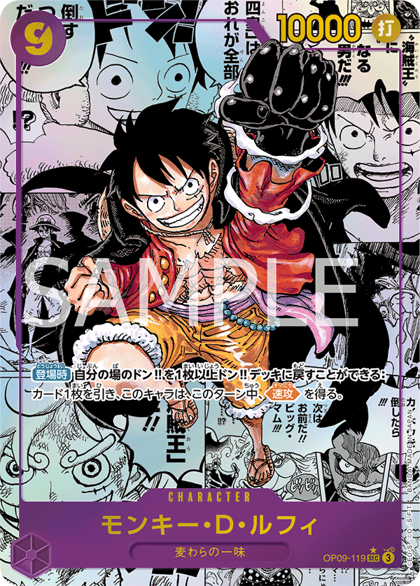 ONE PIECE CARD GAME 「Emperors in the New World」
ONE PIECE CARD GAME OP09-119 Secret Super Parallel card
Monkey D. Luffy