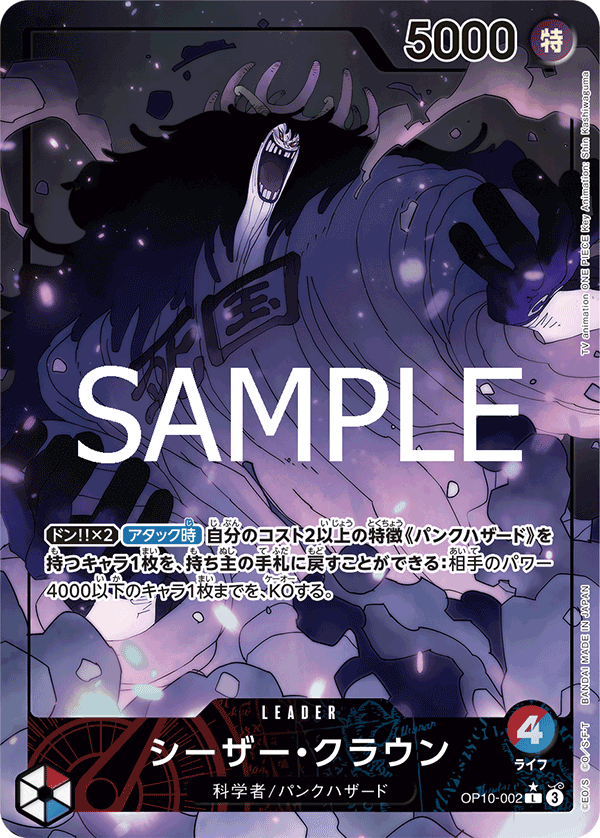 ONE PIECE CARD GAME OP10-002 L Parallel Caesar Clown ONE PIECE CARD GAME OP10-002 L Parallel Caesar Clown