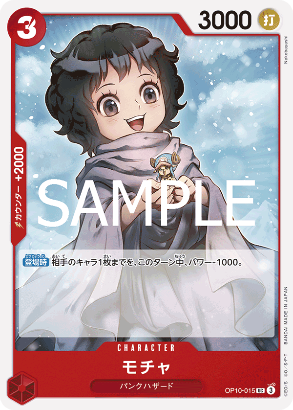 ONE PIECE CARD GAME OP10-015 UC Mocha