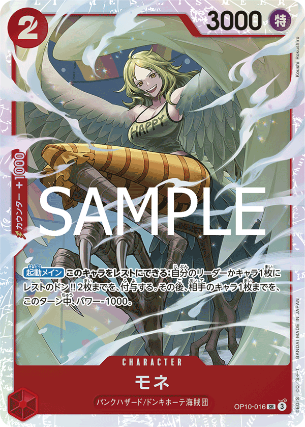 One Piece Royal Blood Super Rare Monet OP10-016 (Parallel) One Piece Royal Blood Super Rare Monet OP10-016 (Parallel)