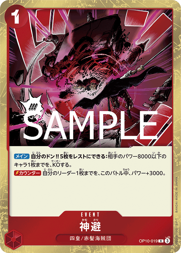 one piece card game divine departure One Piece Trading Card Game Royal Blood Rare Divine Departure Op10-019