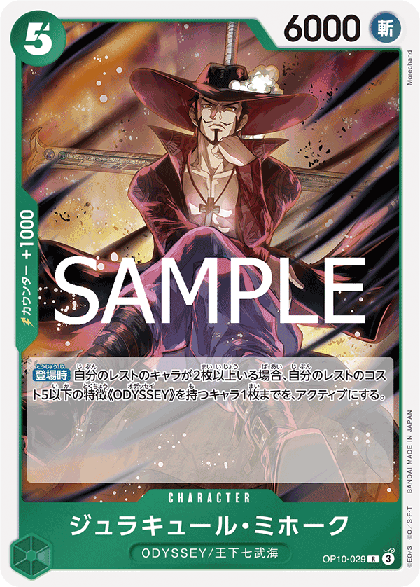 ONE PIECE CARD GAME OP10-029 R Dracule Mihawk ONE PIECE CARD GAME OP10-029 R Dracule Mihawk