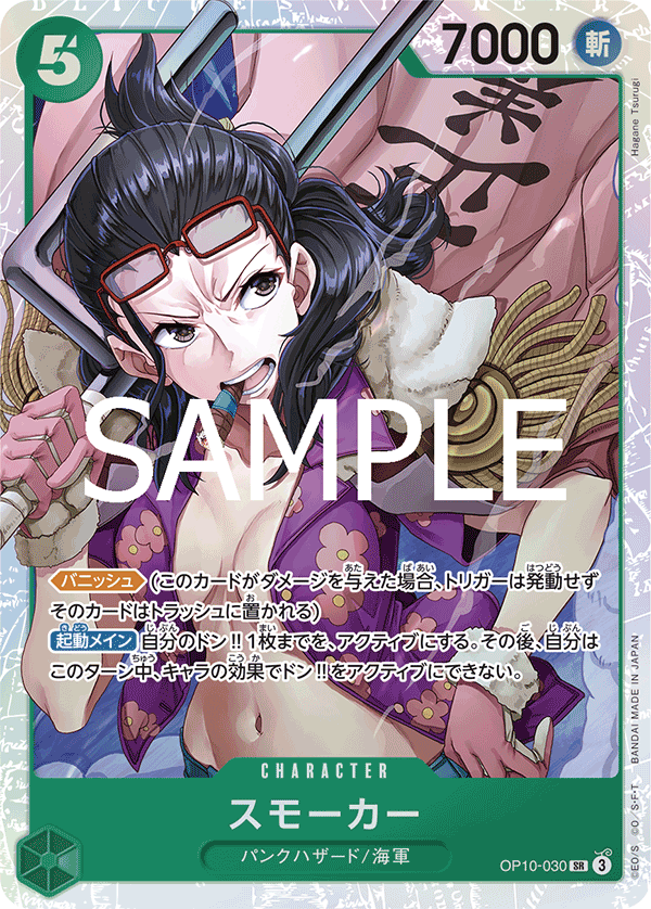 smoker one piece card game One Piece Trading Card Game Royal Blood Super Rare Smoker Op10-030