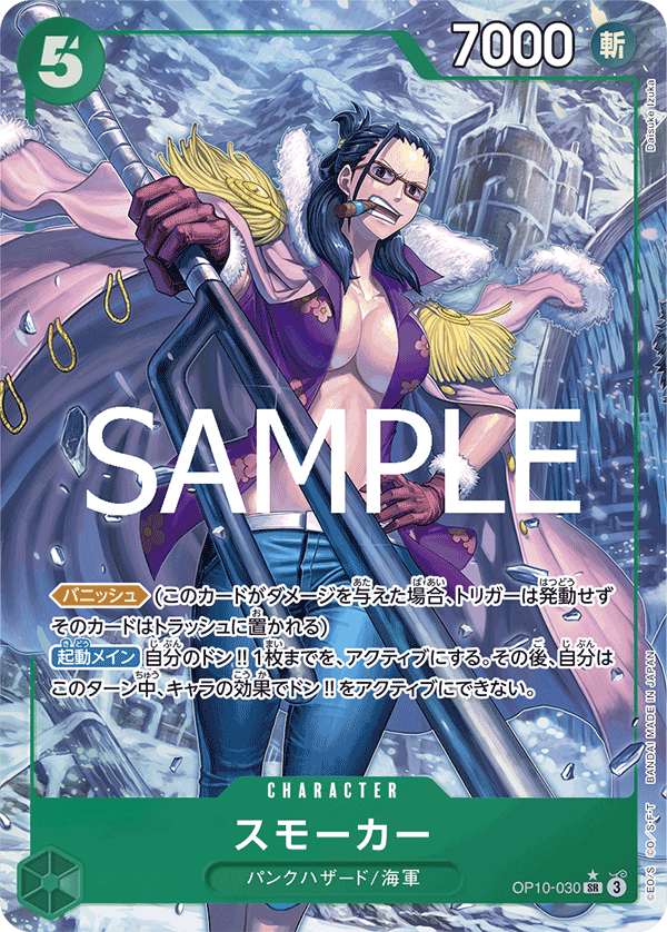 cartas one piece card game OP10-030 Smoker : Super Rare Alternative Art English One Piece TCG Card : OP10: Royal Blood
