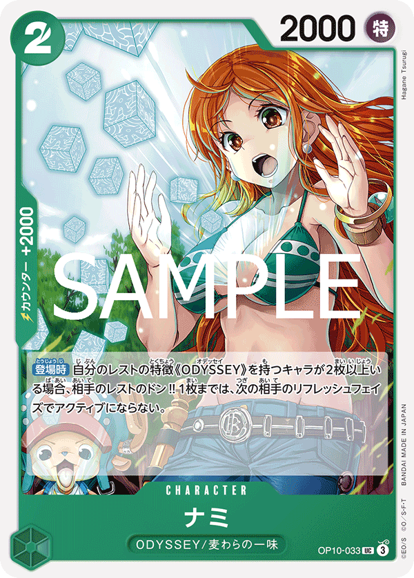 one piece card game op 3 ONE PIECE CARD GAME OP10-033 UC Nami